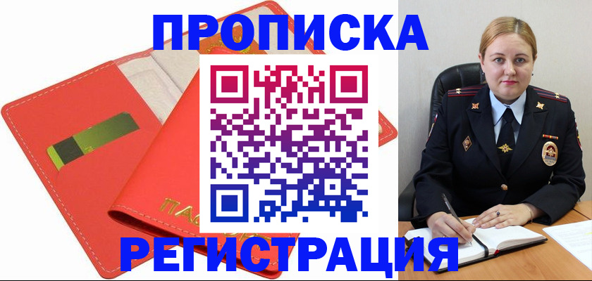 прописка от собственника в Елабуге